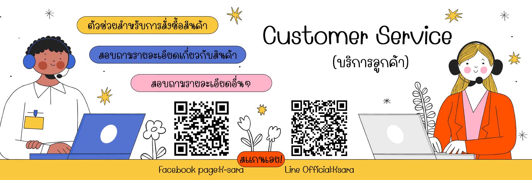 Customer_Service