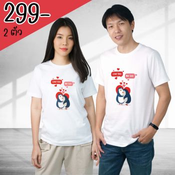 DELON เสื้อยืดคอกลม เสื้อคู่รัก ลาย Love You Me Too รหัส AT53121