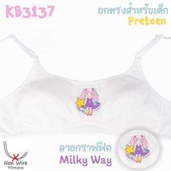  Ksara เสื้อชั้นใน สำหรับเด็ก รุ่น KB3137