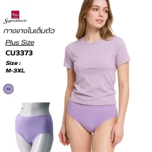 กางเกงในเต็มตัว แบรนด์ BSC Signature รุ่น CU3373