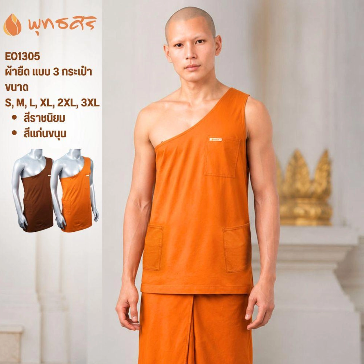 พุทธศิริ shoulder robe EO1305