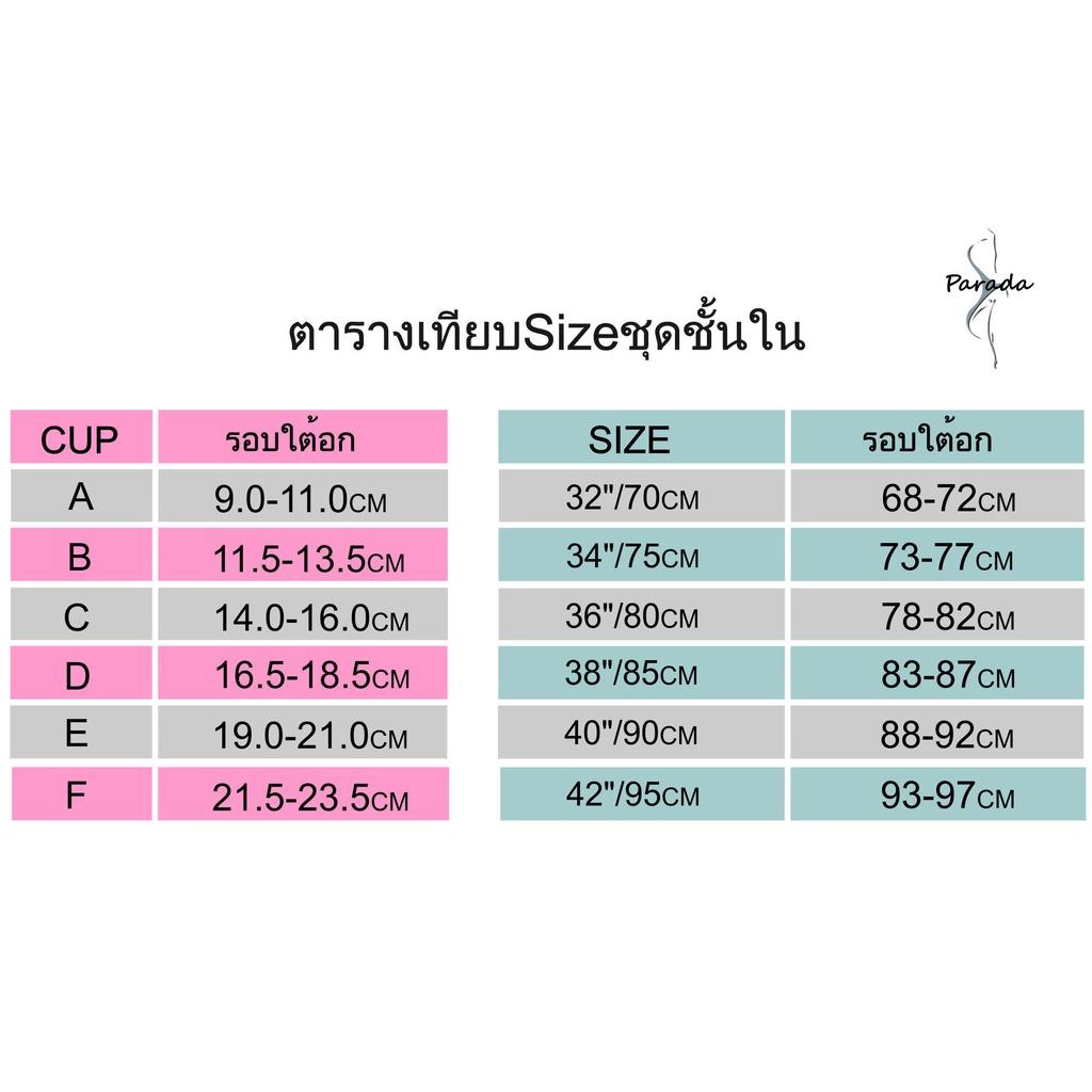 เสื้อชั้นใน แบรนด์ Parada รุ่น CB9315 - Image 11