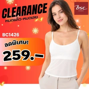 เสื้อบังทรง แบรนด์ BSC รุ่น BC1426