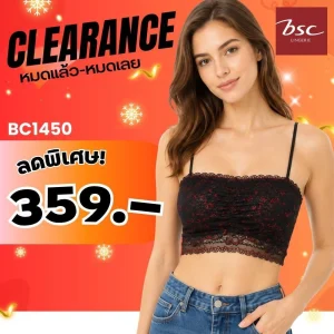 เสื้อบังทรง แบรนด์ BSC รุ่น BC1450