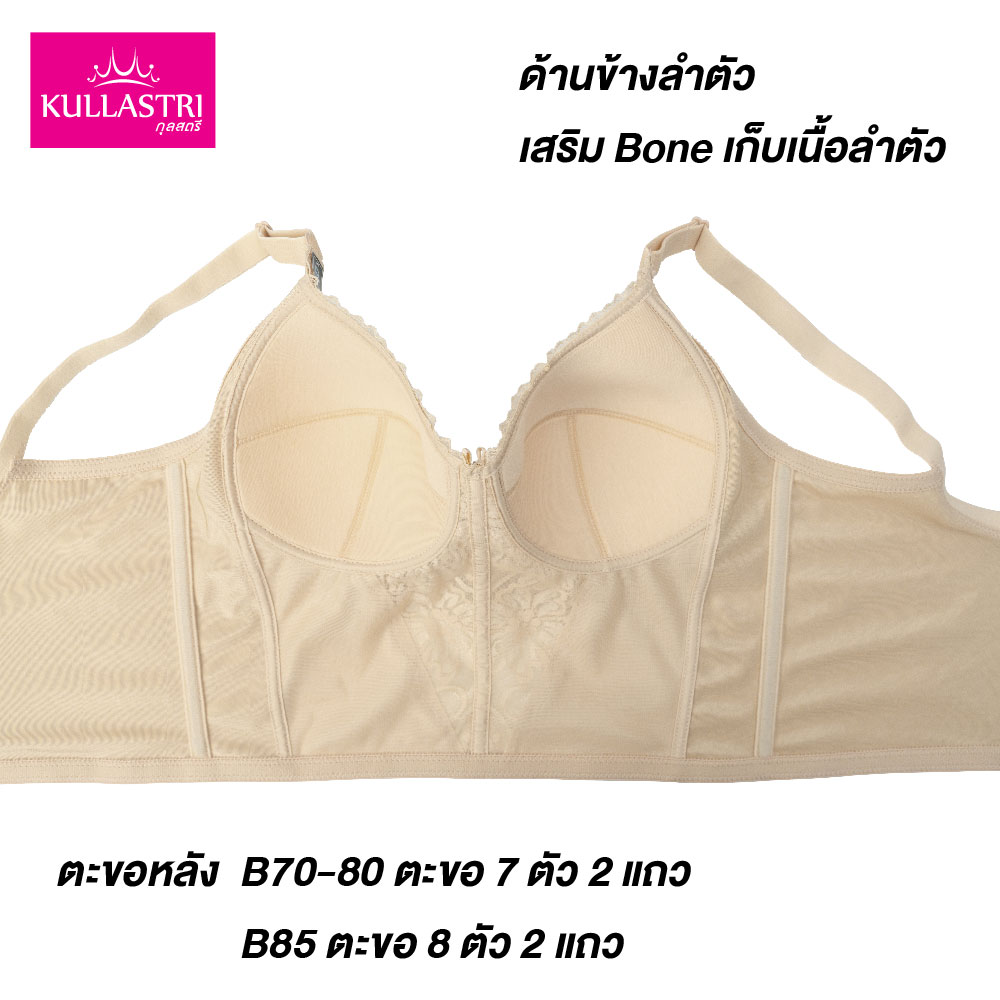 เสื้อชั้นใน แบรนด์ Kullastri รุ่น KB9849 - Image 4