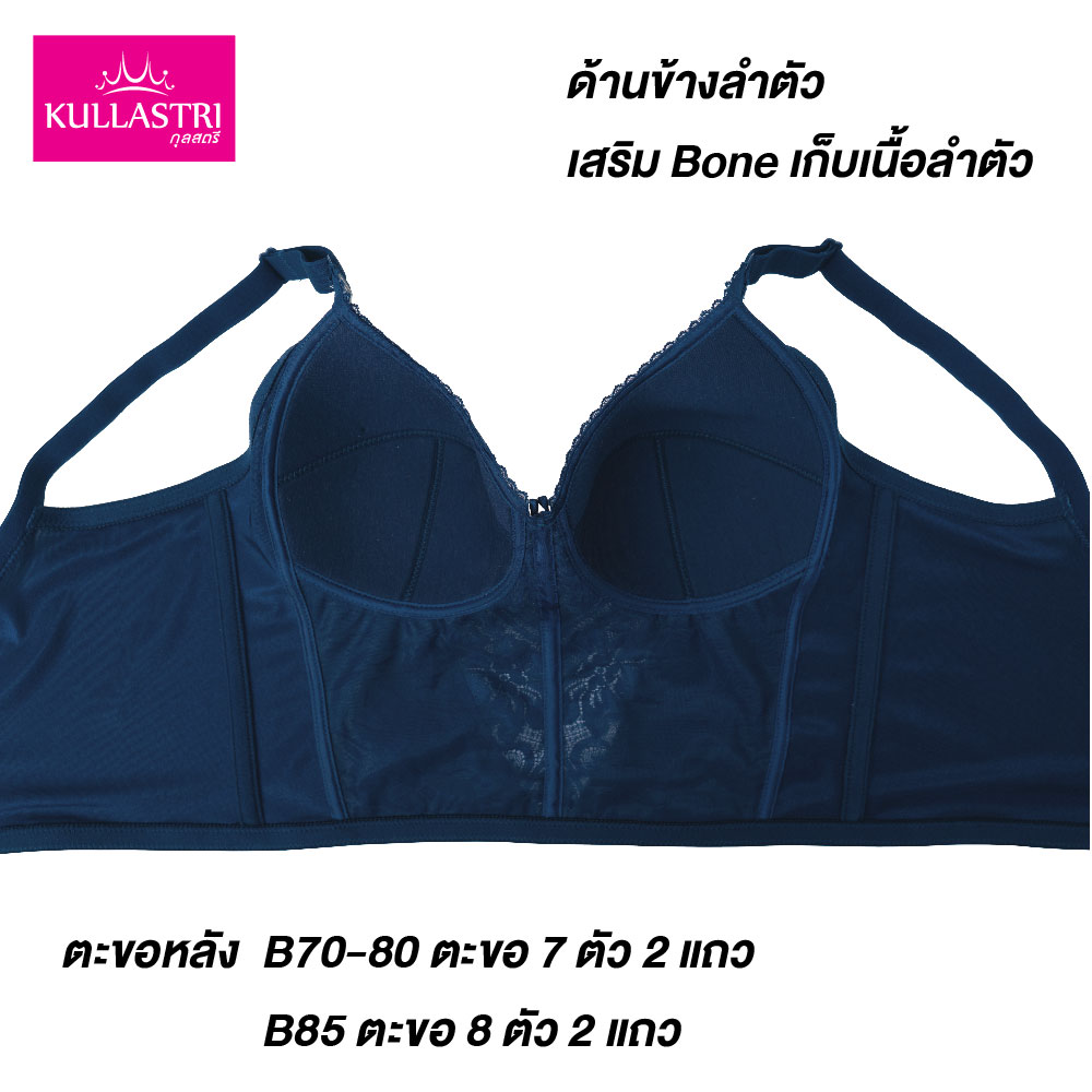 เสื้อชั้นใน แบรนด์ Kullastri รุ่น KB9849 - Image 7