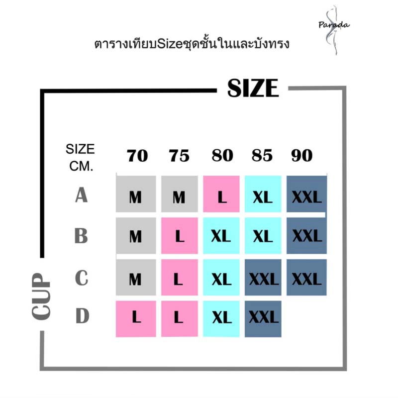 เสื้อชั้นใน แบรนด์ Parada รุ่น SV1535 - Image 15