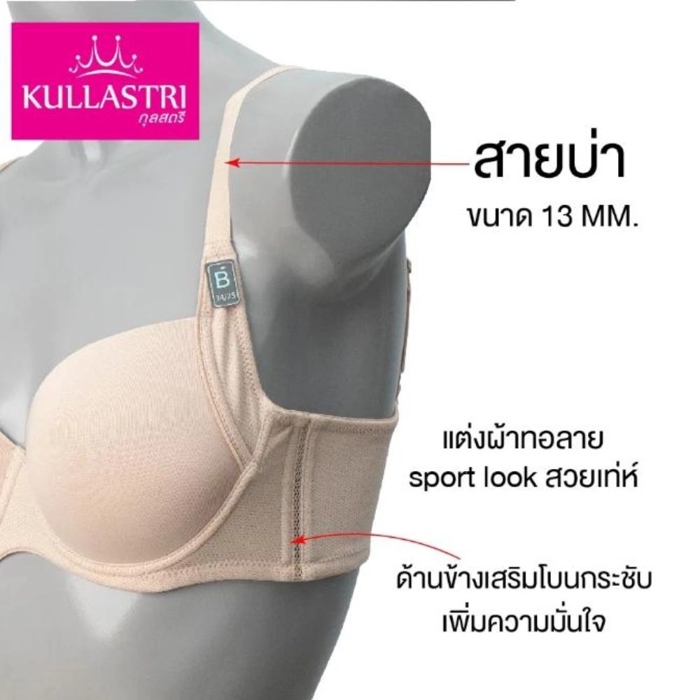 เสื้อชั้นใน แบรนด์ Kullastri รุ่น KB8319 - Image 2