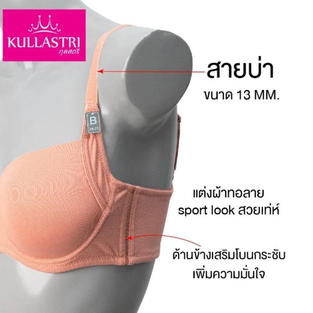 เสื้อชั้นใน แบรนด์ Kullastri รุ่น KB8319 - Image 7