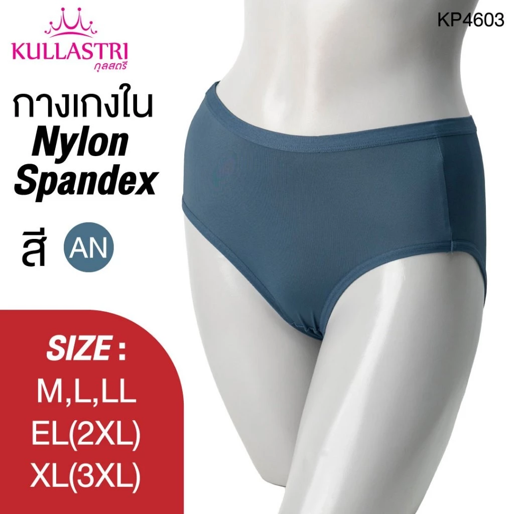 กางเกงชั้นใน แบรนด์ Kullastri รุ่น KP4603 - Image 2