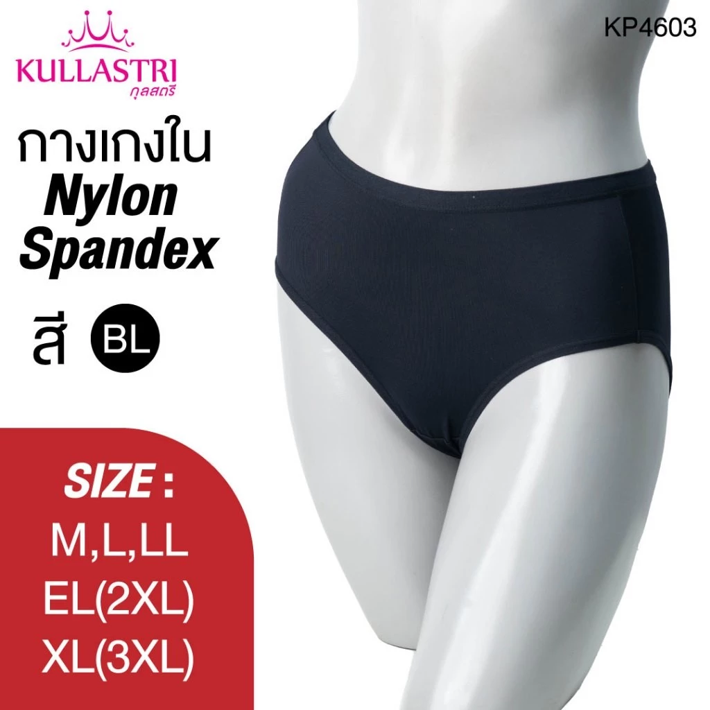 กางเกงชั้นใน แบรนด์ Kullastri รุ่น KP4603 - Image 6