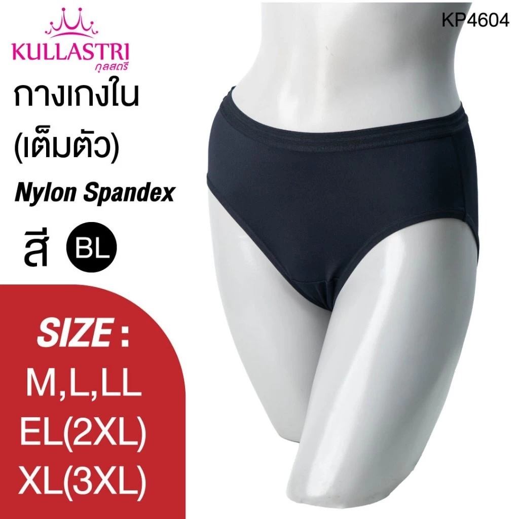 กางเกงชั้นใน แบรนด์ Kullastri รุ่น KP4604 - Image 2