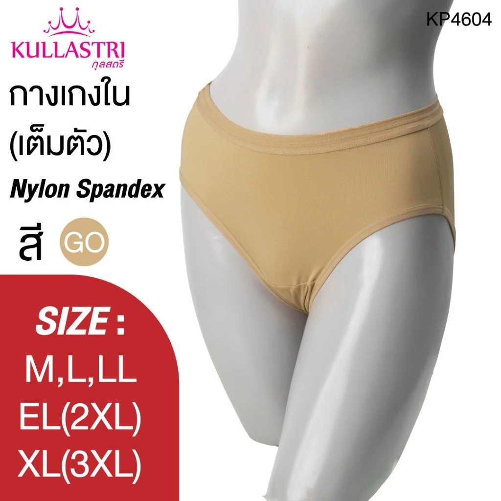 กางเกงชั้นใน แบรนด์ Kullastri รุ่น KP4604 - Image 7