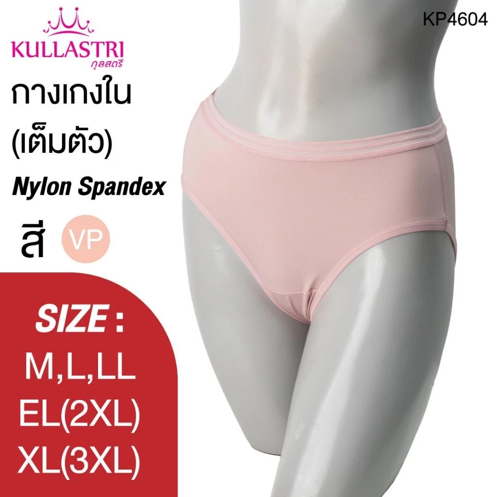 กางเกงชั้นใน แบรนด์ Kullastri รุ่น KP4604 - Image 8