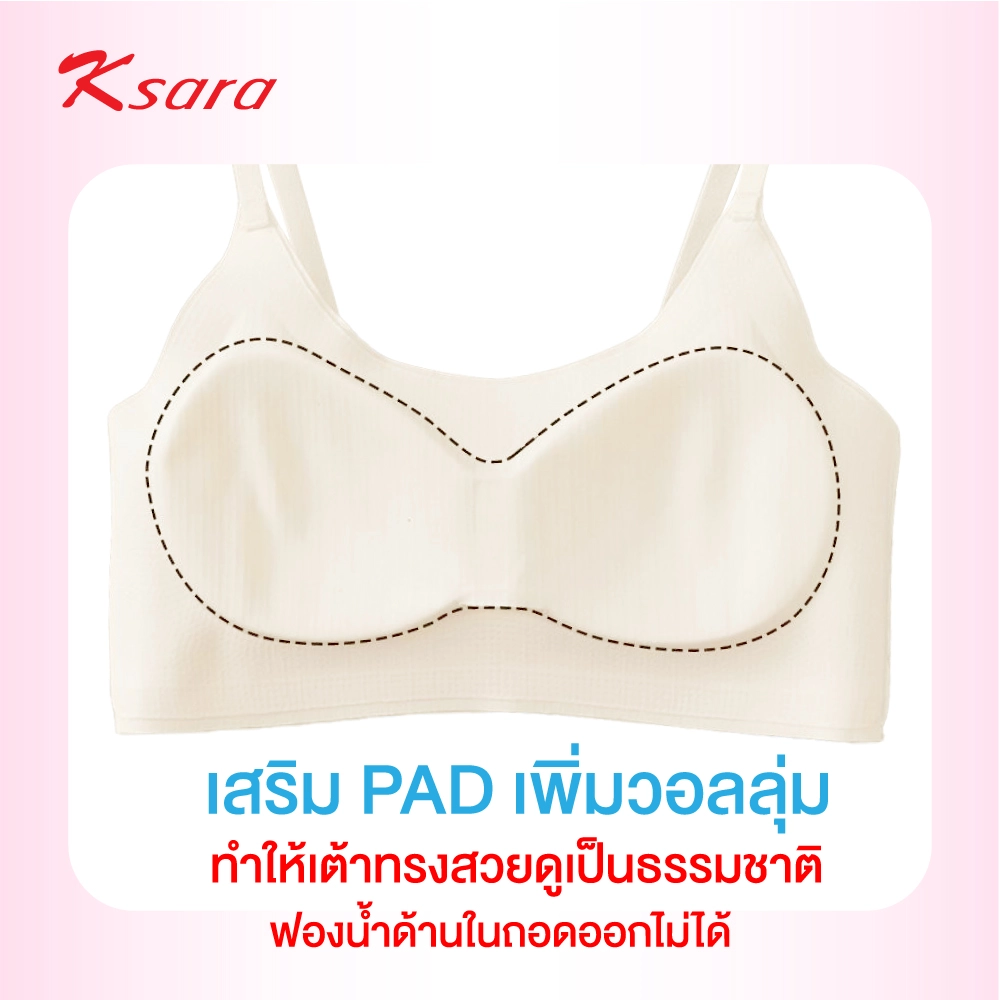 เสื้อชั้นในสำหรับเด็ก /First Bra แบรนด์ Ksara รุ่น KSB203 - Image 5