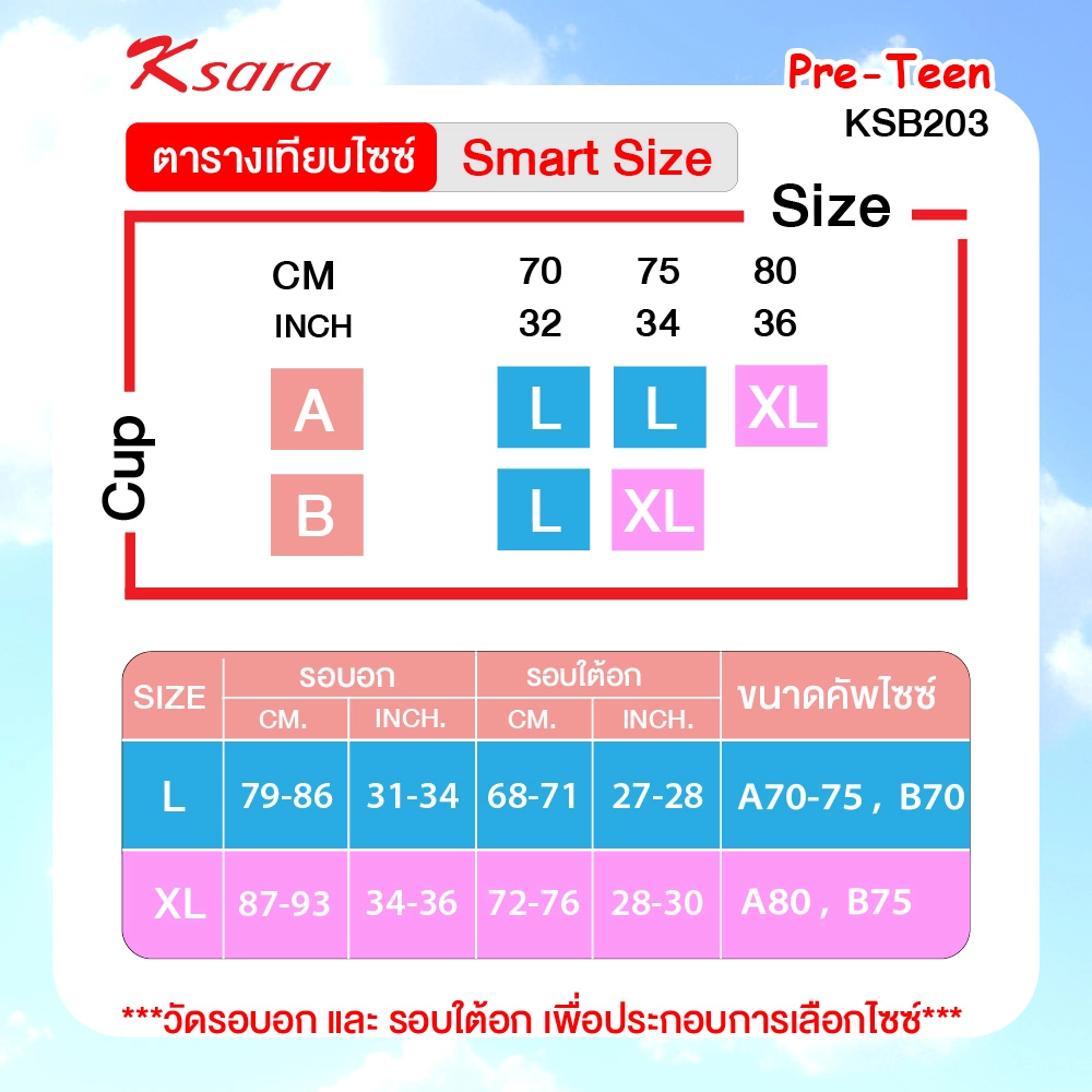 เสื้อชั้นในสำหรับเด็ก /First Bra แบรนด์ Ksara รุ่น KSB203 - Image 9