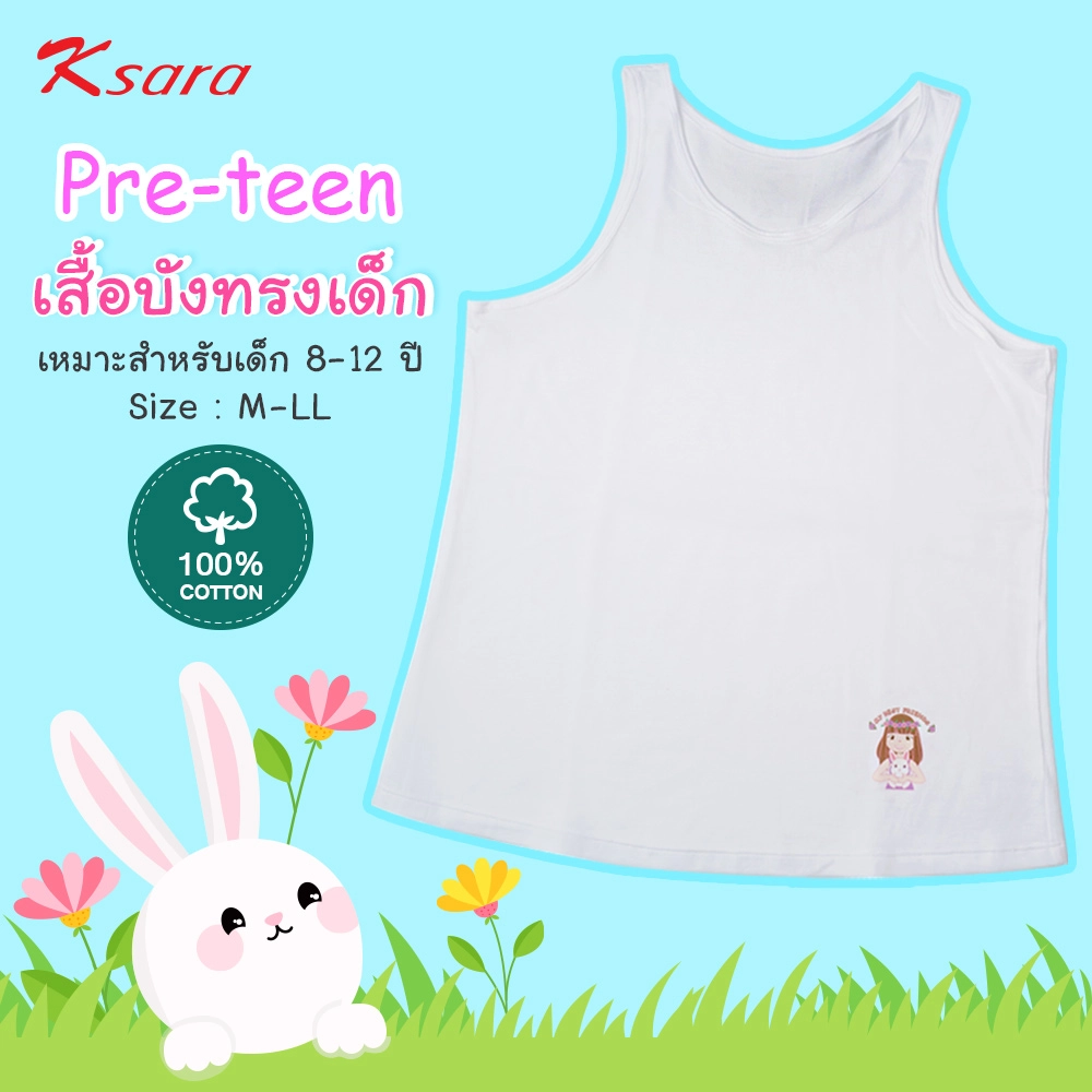 Ksara เสื้อบังทรงเด็ก รุ่น KSH101 - Image 2