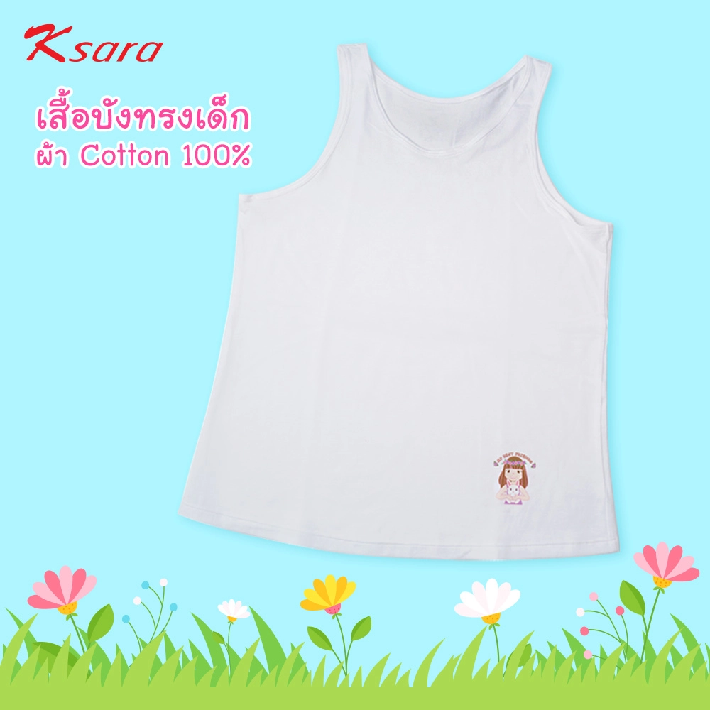 Ksara เสื้อบังทรงเด็ก รุ่น KSH101 - Image 3