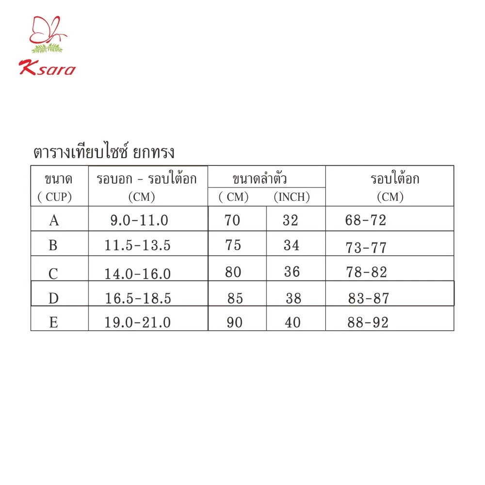 เสื้อชั้นใน แบรนด์ Ksara รุ่น KM9711 - Image 8
