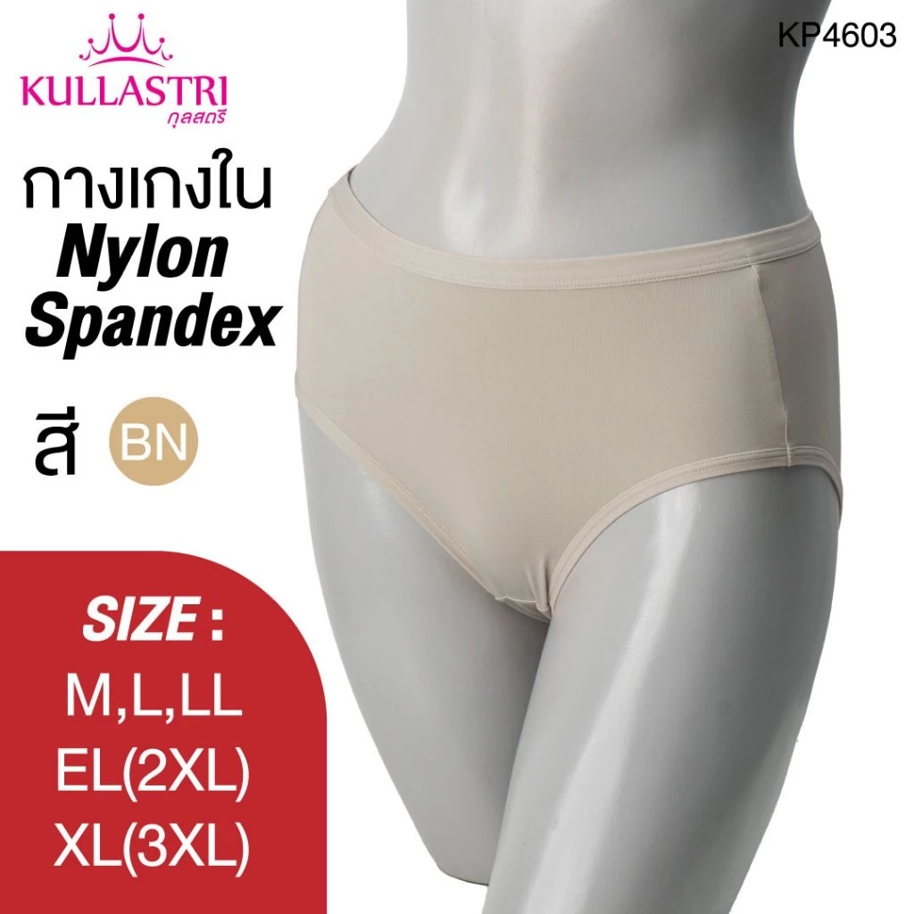 กางเกงชั้นใน แบรนด์ Kullastri รุ่น KP4603 - Image 5