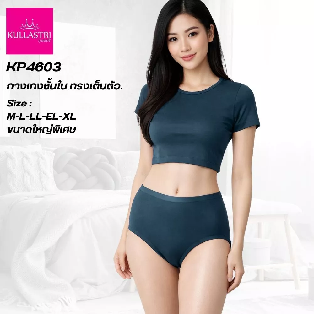 กางเกงชั้นใน แบรนด์ Kullastri รุ่น KP4603