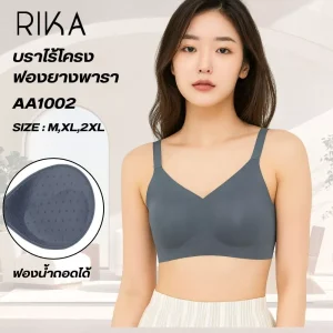 เสื้อชั้นในแบรนด์RIKA รุ่นAA1002