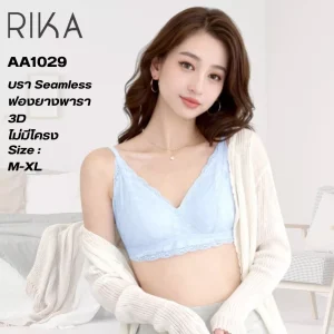 เสื้อชั้นในแบรนด์ RIKA รุ่น AA1029