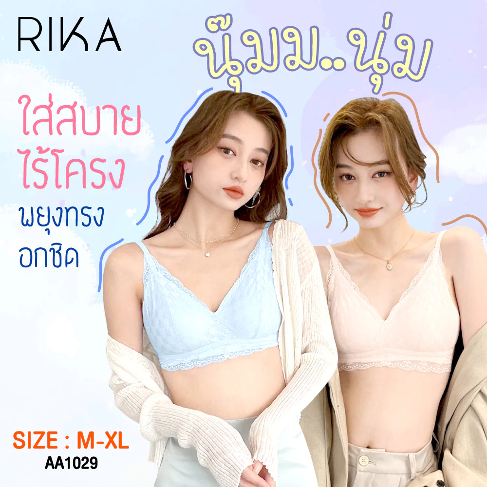 เสื้อชั้นในแบรนด์ RIKA รุ่น AA1029 - Image 3