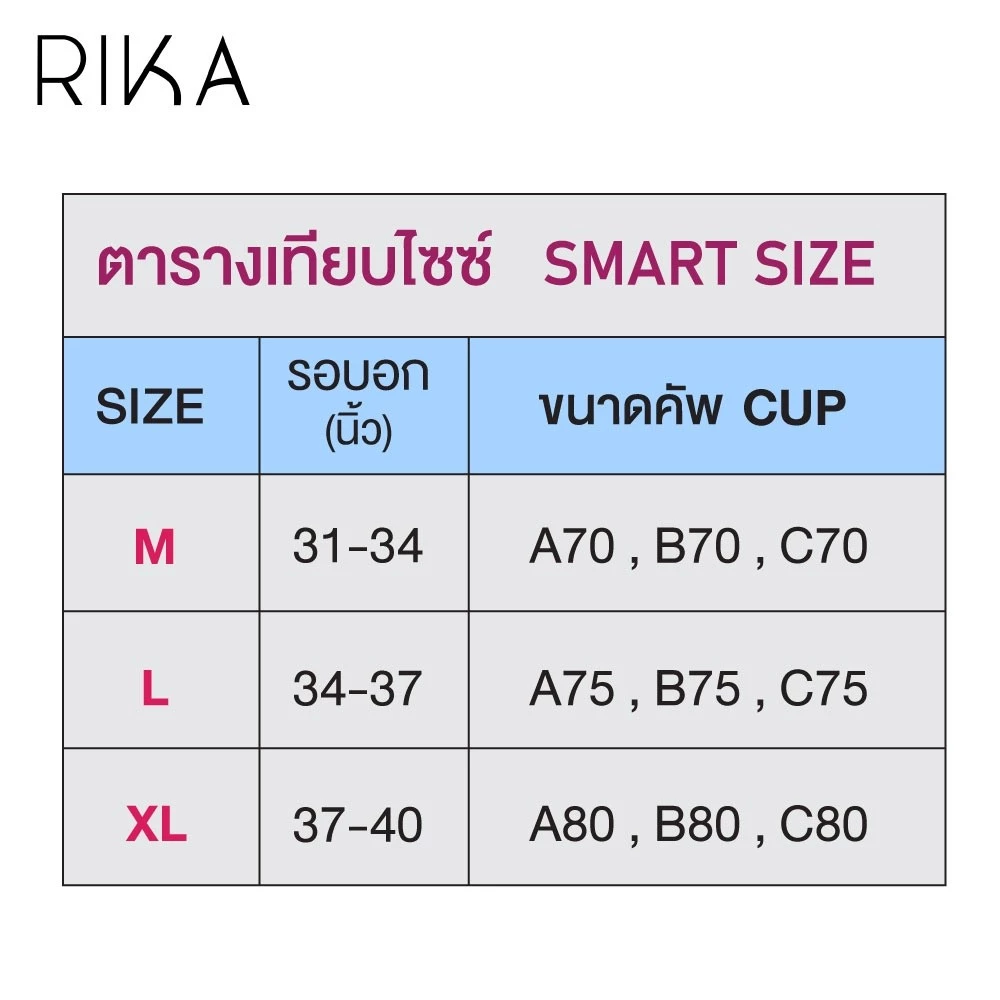 เสื้อชั้นในแบรนด์ RIKA รุ่น AA1029 - Image 9
