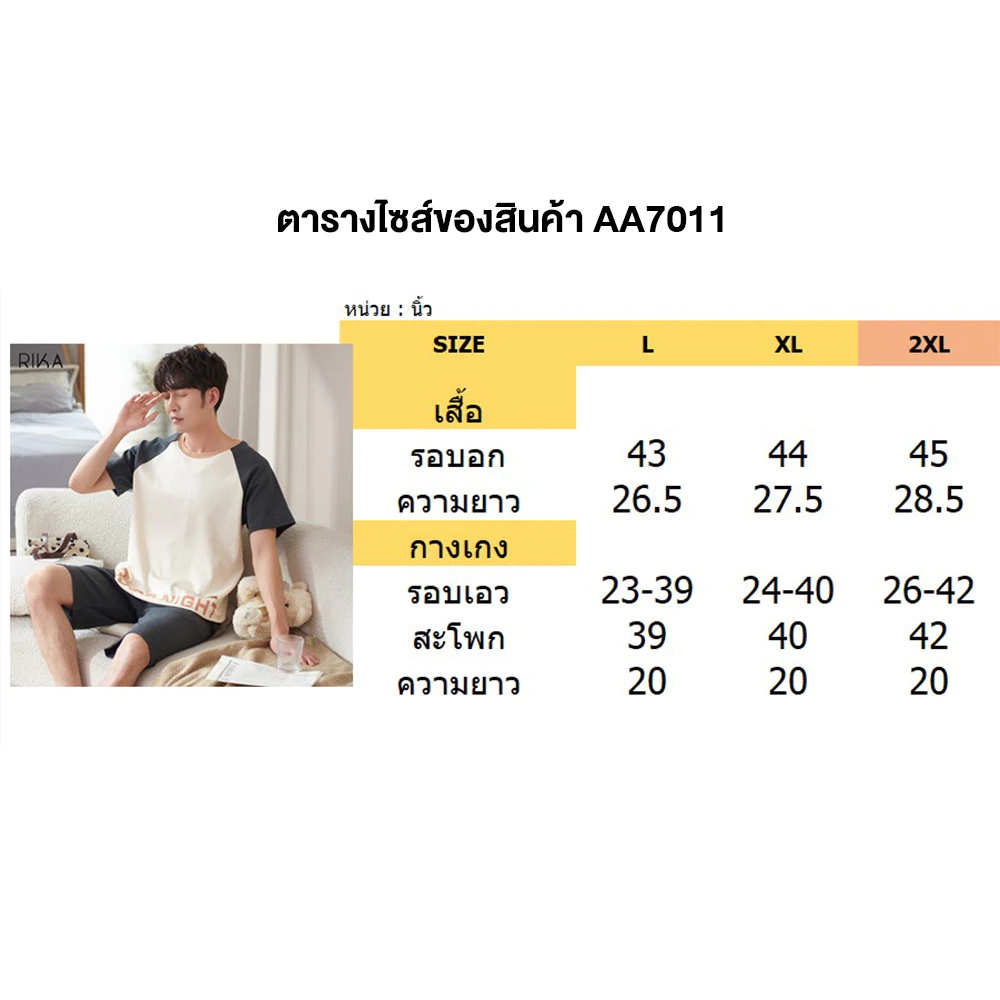 ชุดนอน แบรนด์ RIKA รุ่น AA7011 - Image 2
