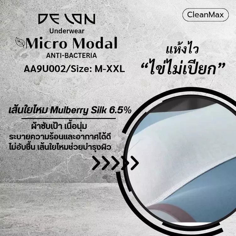 กางเกงในชาย แบรนด์ DELON รุ่น AA9U002 - Image 5