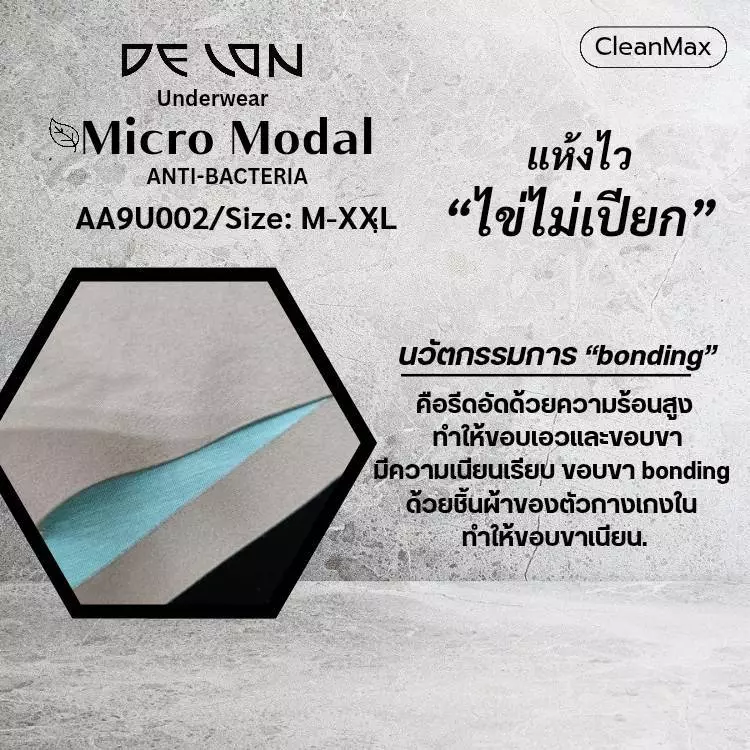 กางเกงในชาย แบรนด์ DELON รุ่น AA9U002 - Image 7