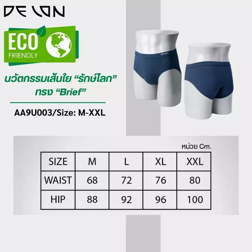 กางเกงในชาย แบรนด์ DELON รุ่น AA9U003 - Image 9