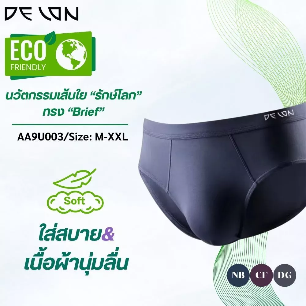 กางเกงในชาย แบรนด์ DELON รุ่น AA9U003 - Image 3