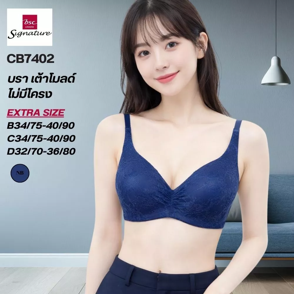 เสื้อชั้นใน แบรนด์ BSC Signature รุ่น CB7402