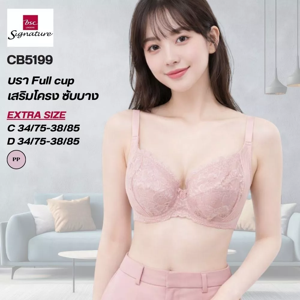 เสื้อชั้นใน แบรนด์ BSC Signature รุ่น CB5199