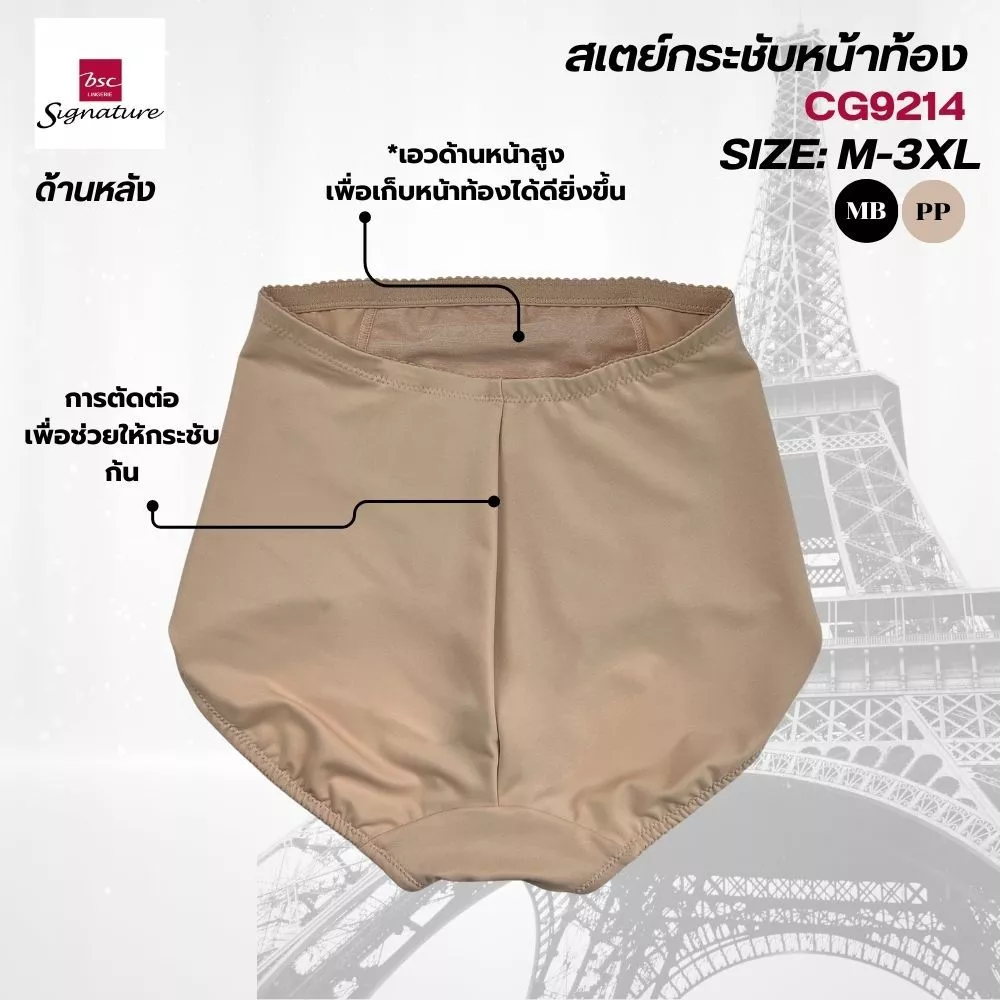 กางเกงชั้นใน แบรนด์ BSC Signature รุ่น CG9214 - Image 4