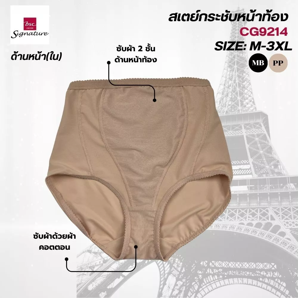 กางเกงชั้นใน แบรนด์ BSC Signature รุ่น CG9214 - Image 5