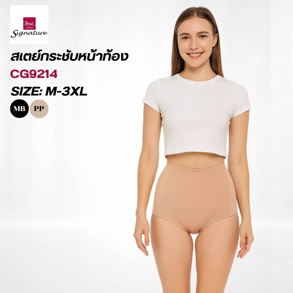 กางเกงชั้นใน แบรนด์ BSC Signature รุ่น CG9214