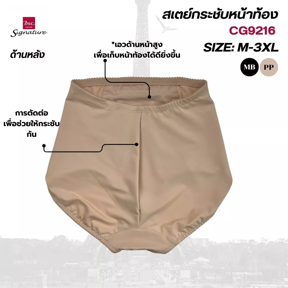 กางเกงชั้นใน แบรนด์ BSC Signature รุ่น CG9216 - Image 3