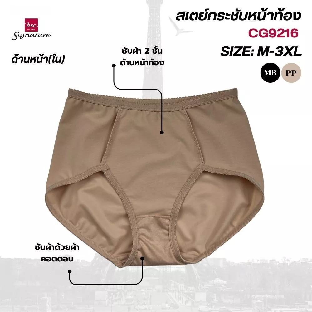 กางเกงชั้นใน แบรนด์ BSC Signature รุ่น CG9216 - Image 4