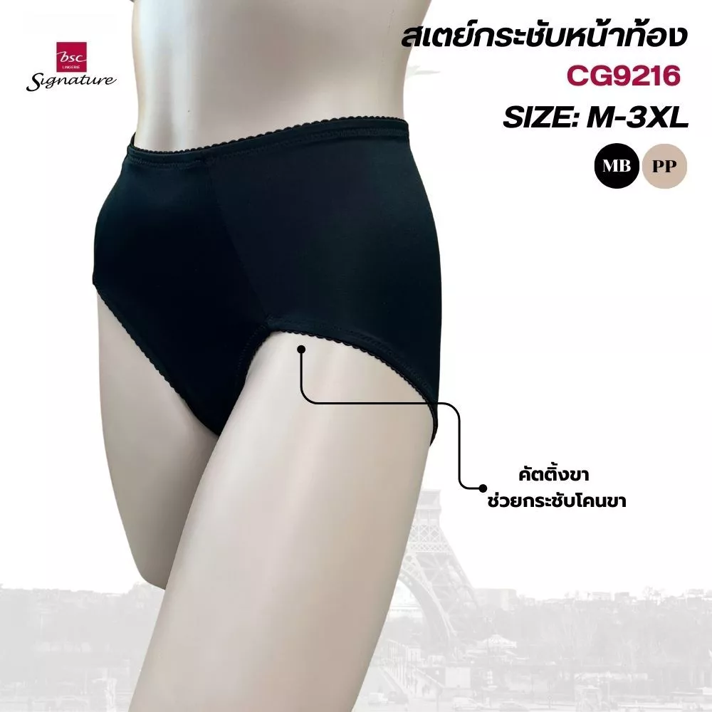 กางเกงชั้นใน แบรนด์ BSC Signature รุ่น CG9216 - Image 5