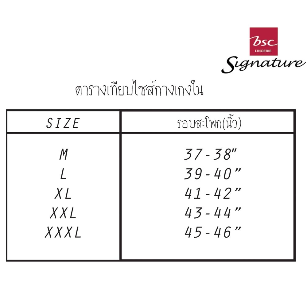 กางเกงชั้นใน แบรนด์ BSC Signature รุ่น CG9216 - Image 7