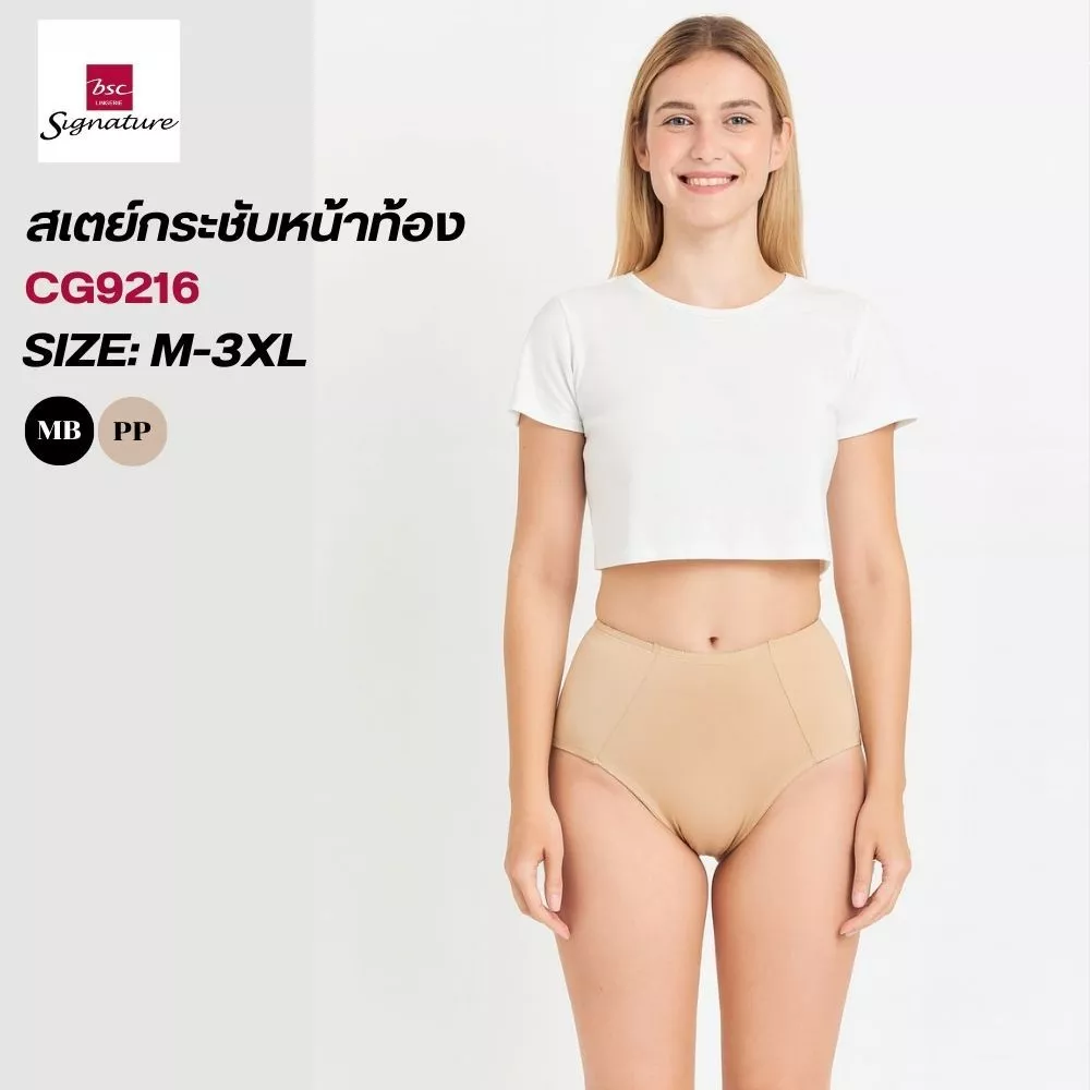 กางเกงชั้นใน แบรนด์ BSC Signature รุ่น CG9216