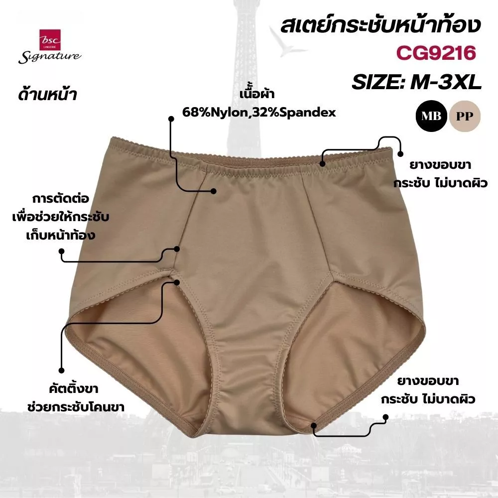 กางเกงชั้นใน แบรนด์ BSC Signature รุ่น CG9216 - Image 9