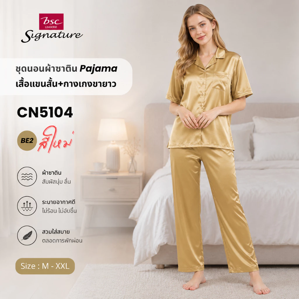 ชุดนอนผ้าซาติน แบรนด์ BSC Signature รุ่น CN5104