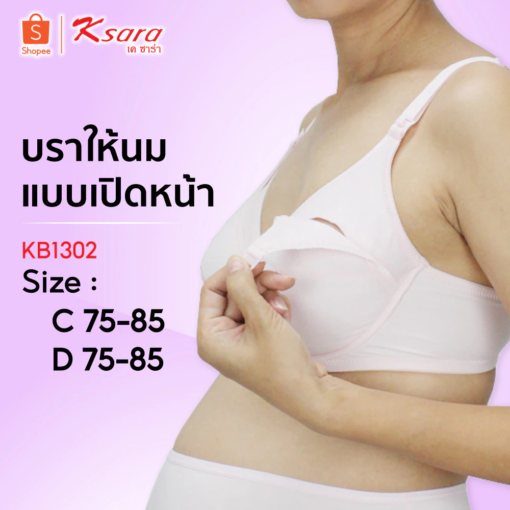 เสื้อชั้นใน แบรนด์ Ksara รุ่น KB1302 - Image 2