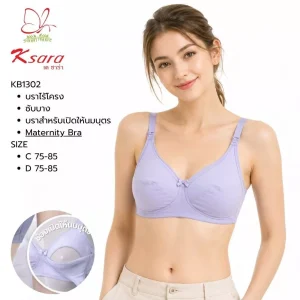 เสื้อชั้นใน แบรนด์ Ksara รุ่น KB1302