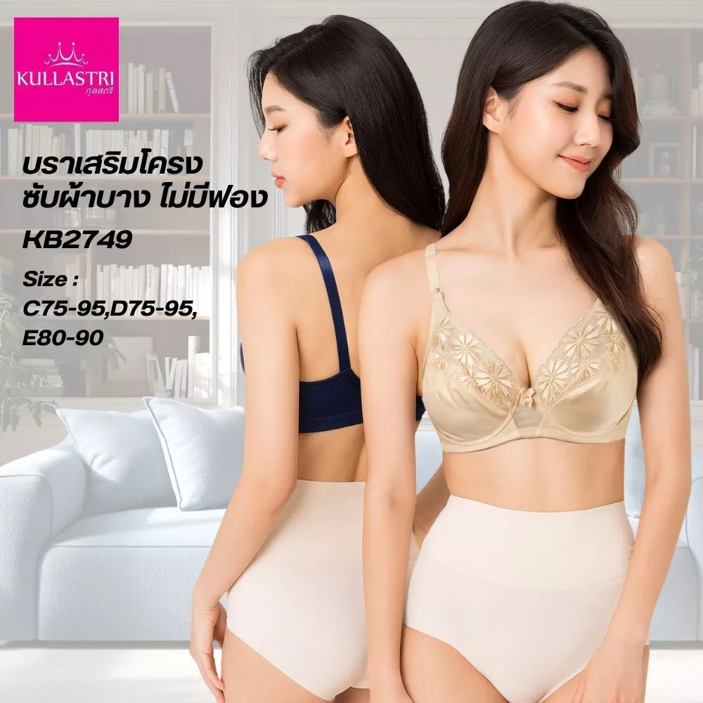 เสื้อชั้นใน แบรนด์ Kullastri รุ่น KB2749 - Image 2