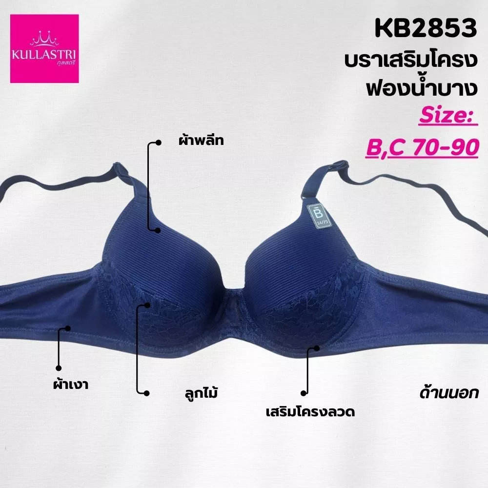 เสื้อชั้นใน แบรนด์ Kullastri รุ่น KB2853 - Image 2